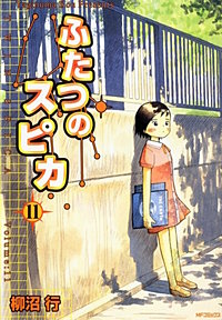 まんが王国 ふたつのスピカ 12巻 柳沼行 無料で漫画 コミック を試し読み 巻