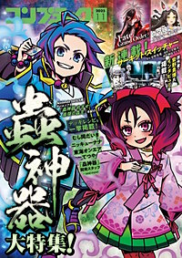 【電子版】コンプティーク