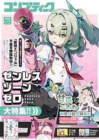 【電子版】コンプティーク