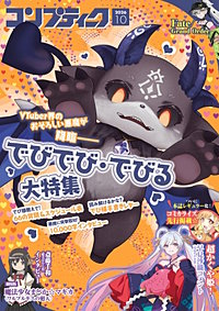 【電子版】コンプティーク