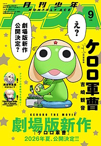 【電子版】少年エース