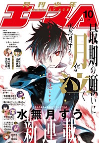 【電子版】少年エース