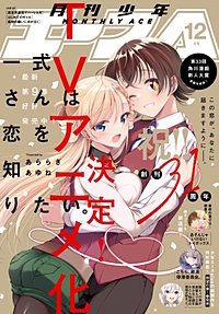【電子版】少年エース