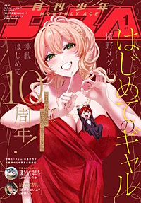 【電子版】少年エース