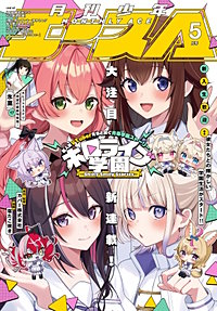 【電子版】少年エース