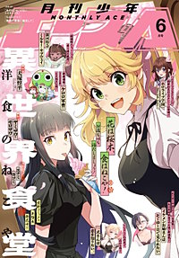 【電子版】少年エース