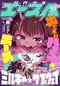 【電子版】少年エース