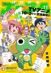 【電子版】少年エース