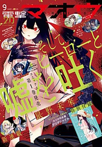 【電子版】電撃マオウ