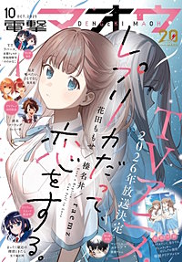 【電子版】電撃マオウ