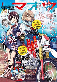 【電子版】電撃マオウ
