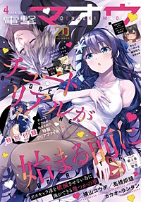 【電子版】電撃マオウ