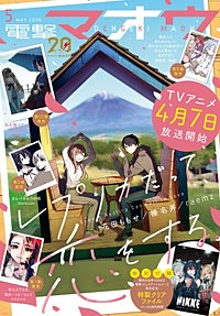 【電子版】電撃マオウ