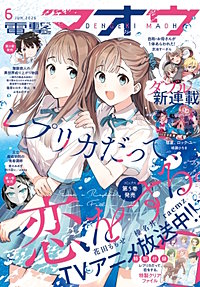 【電子版】電撃マオウ