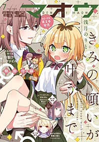 【電子版】電撃マオウ
