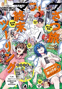 【電子版】電撃マオウ