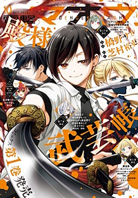 【電子版】電撃マオウ