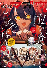 【電子版】電撃マオウ