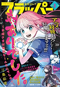 【電子版】月刊コミックフラッパー