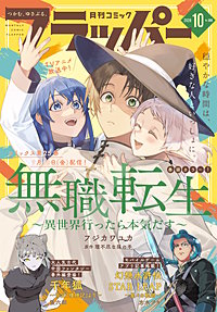 【電子版】月刊コミックフラッパー