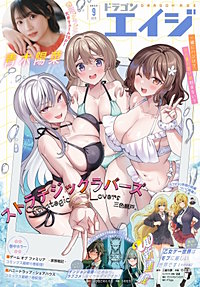 【電子版】ドラゴンエイジ