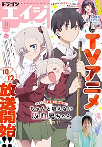 【電子版】ドラゴンエイジ