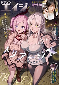 【電子版】ドラゴンエイジ