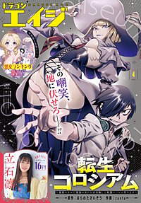 【電子版】ドラゴンエイジ