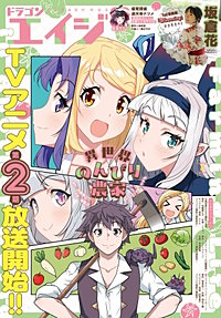 【電子版】ドラゴンエイジ