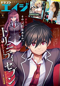 【電子版】ドラゴンエイジ