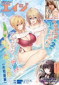 【電子版】ドラゴンエイジ