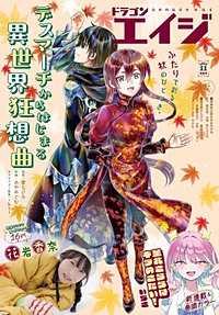 【電子版】ドラゴンエイジ