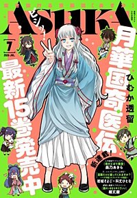 【電子版】月刊ＡＳＵＫＡ
