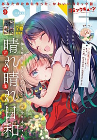 【電子版】月刊コミックキューン