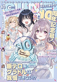 【電子版】月刊コミックキューン