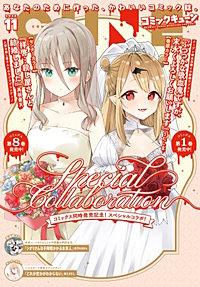 【電子版】月刊コミックキューン