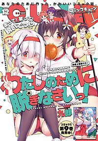 【電子版】月刊コミックキューン