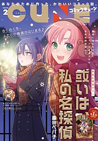 【電子版】月刊コミックキューン