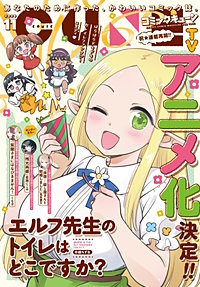 【電子版】月刊コミックキューン