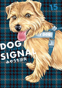 DOG　SIGNAL