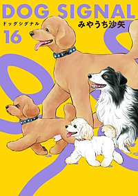 DOG　SIGNAL