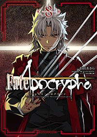 まんが王国 Fate Apocrypha 5巻 石田あきら 東出祐一郎 Type Moon 近衛乙嗣 無料で漫画 コミック を試し読み 巻