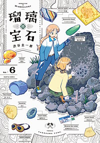 瑠璃の宝石