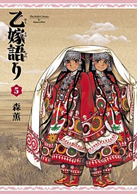 まんが王国 乙嫁語り 4巻 森薫 無料で漫画 コミック を試し読み 巻