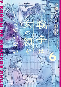 戦争は女の顔をしていない