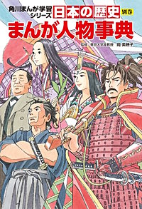 日本の歴史 別巻
