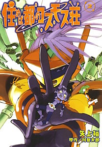 まんが王国 住めば都のコスモス荘 2巻 矢上裕 阿智太郎 無料で漫画 コミック を試し読み 巻