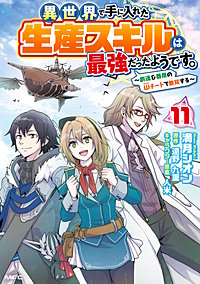 異世界で手に入れた生産スキルは最強だったようです。　～創造＆器用のWチートで無双する～
