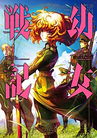 まんが王国 幼女戦記 13巻 東條チカ カルロ ゼン 篠月しのぶ 無料で漫画 コミック を試し読み 巻