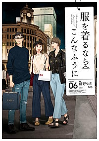 まんが王国 服を着るならこんなふうに 4巻 縞野やえ Mb 無料で漫画 コミック を試し読み 巻
